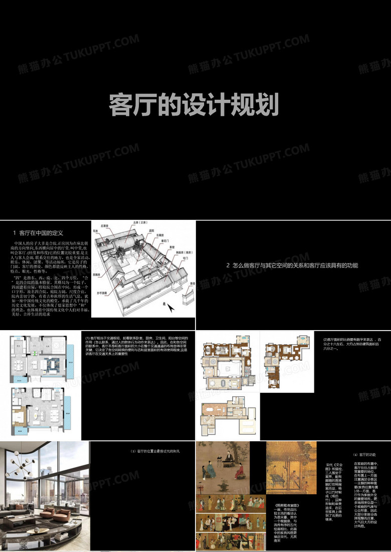 客厅的设计规划