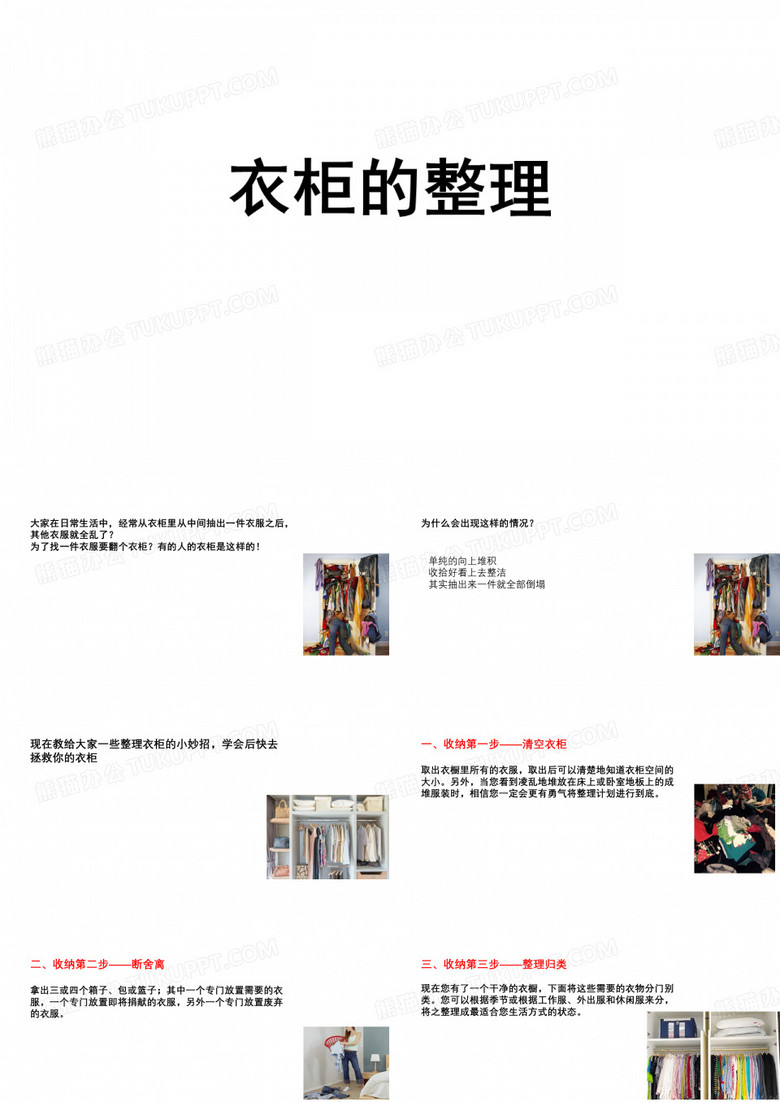 衣柜的整理