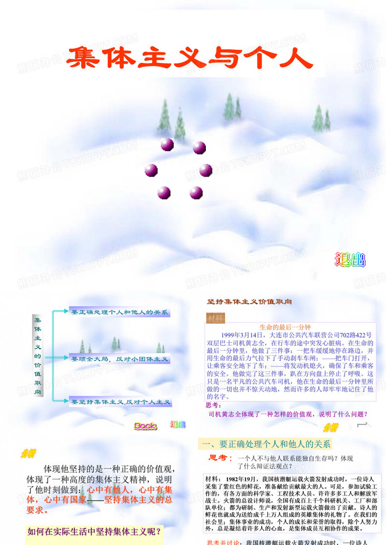 集体主义与个人