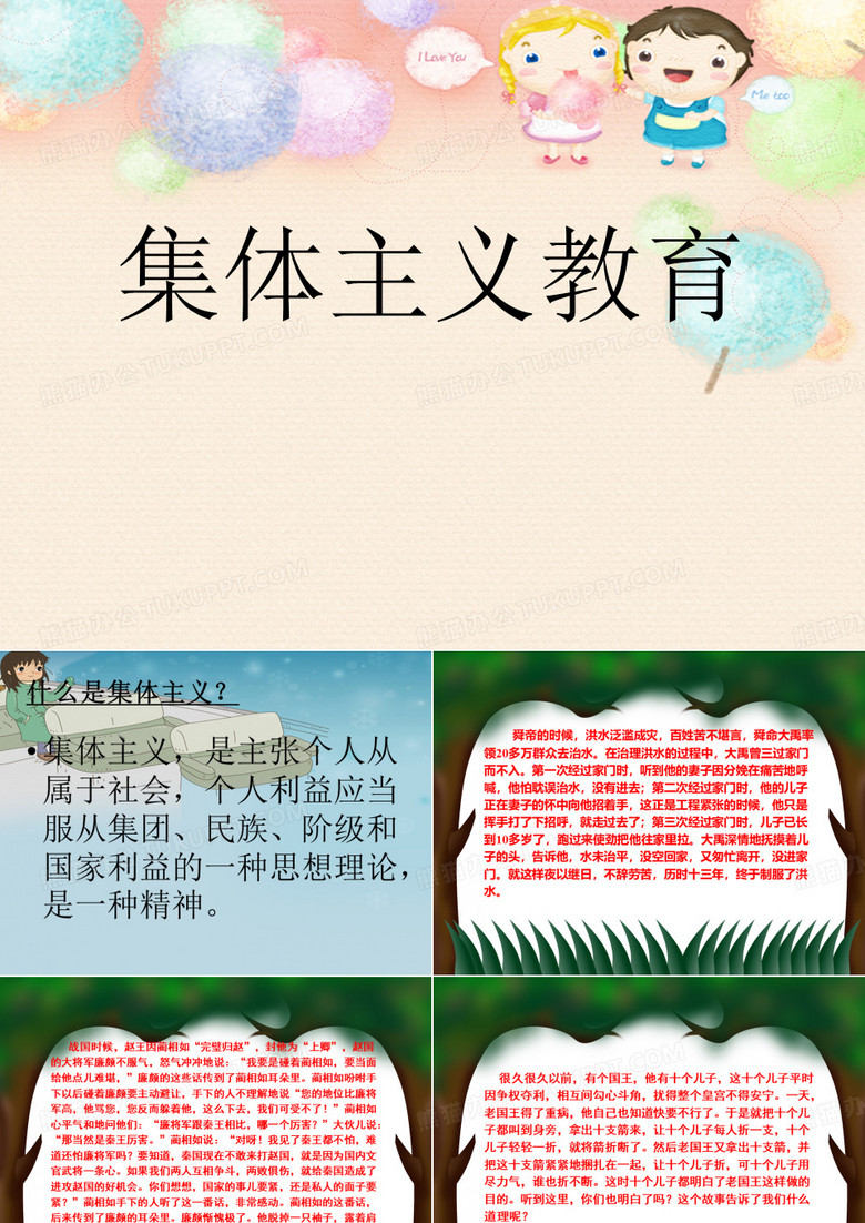 集体主义教育