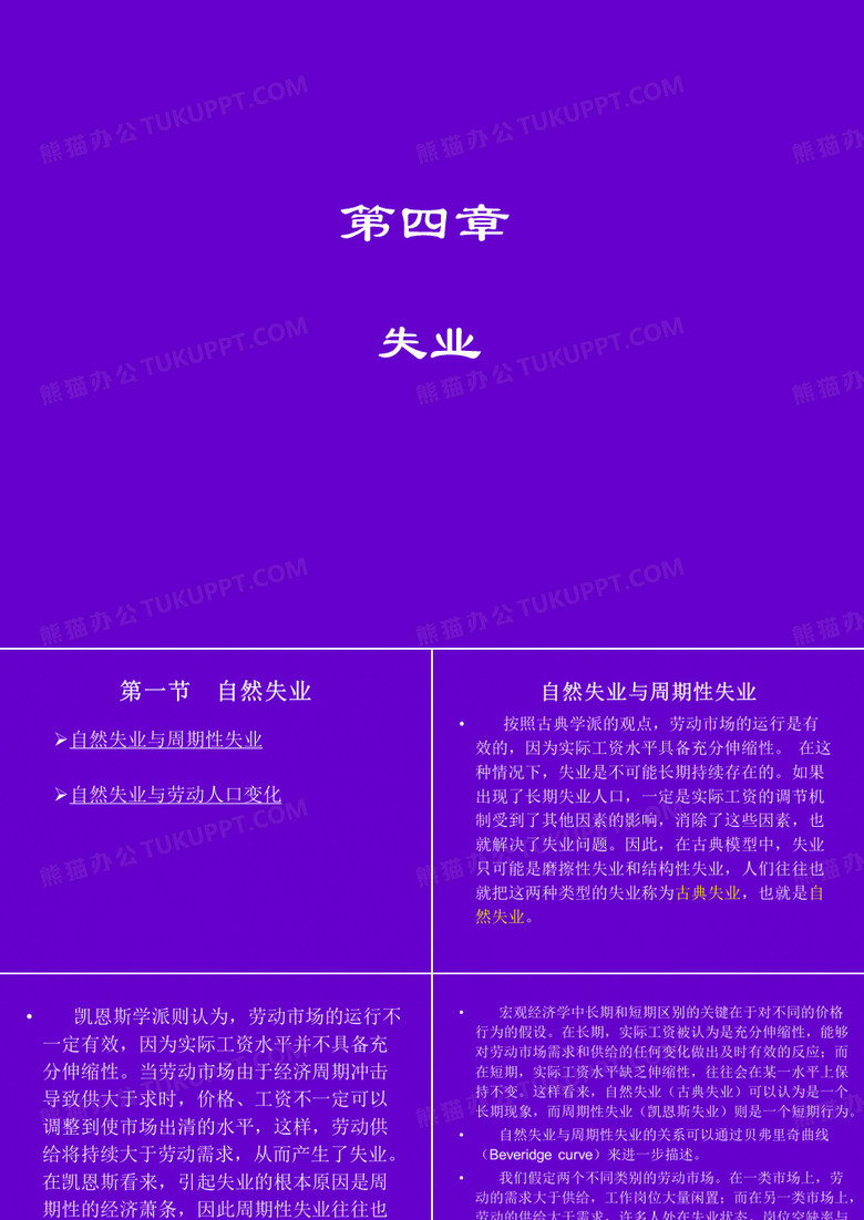 失业