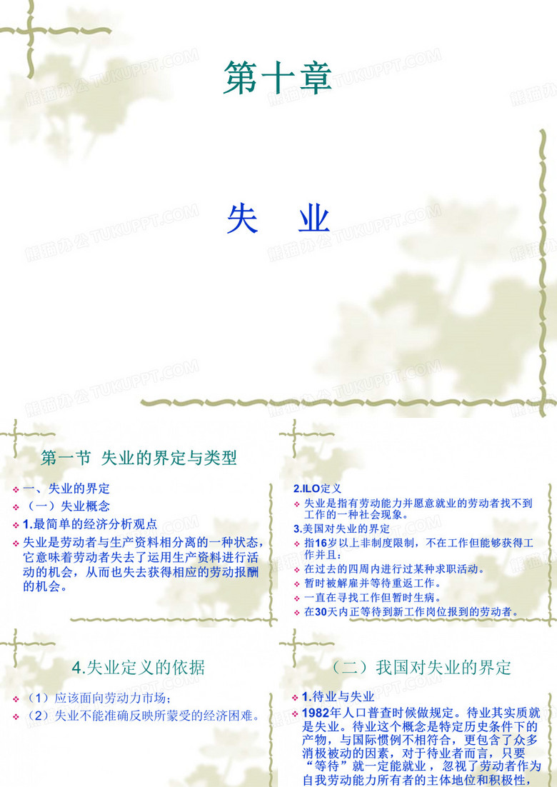 失业
