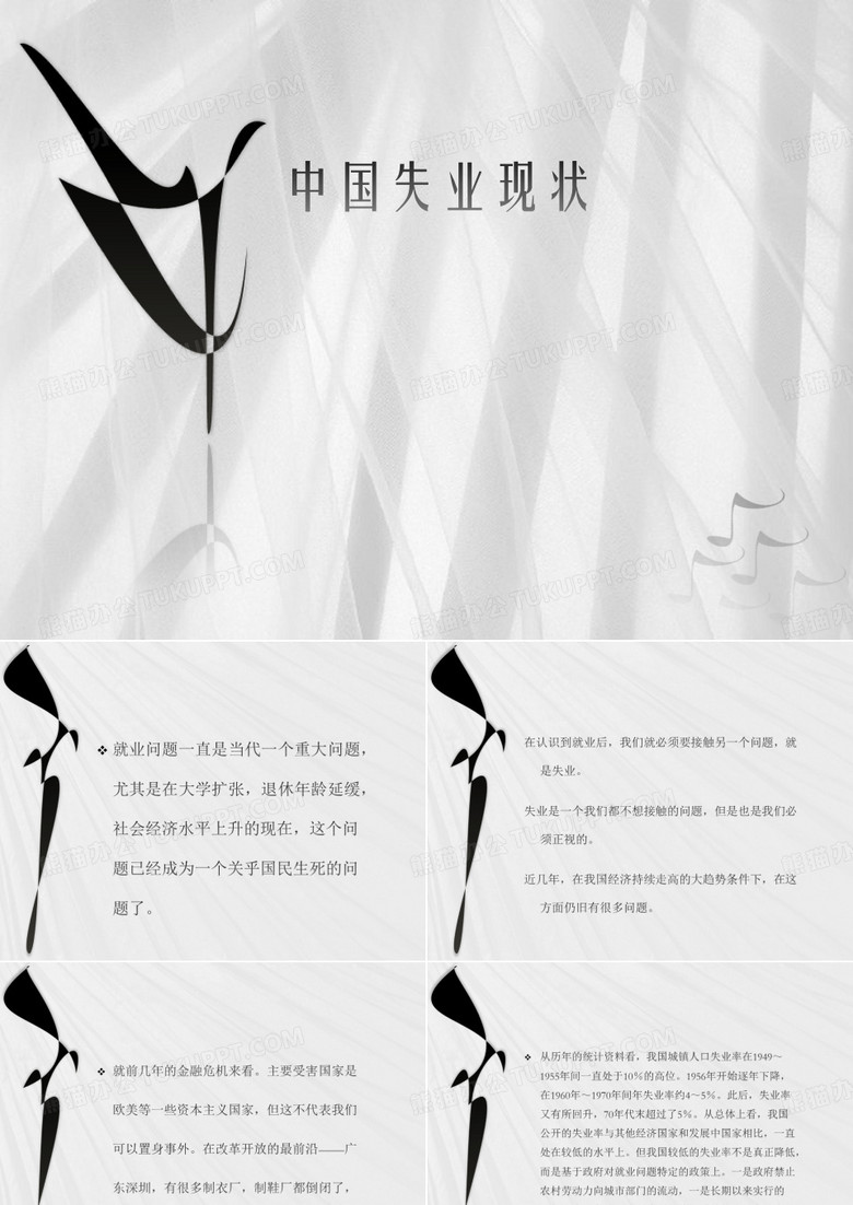 失业