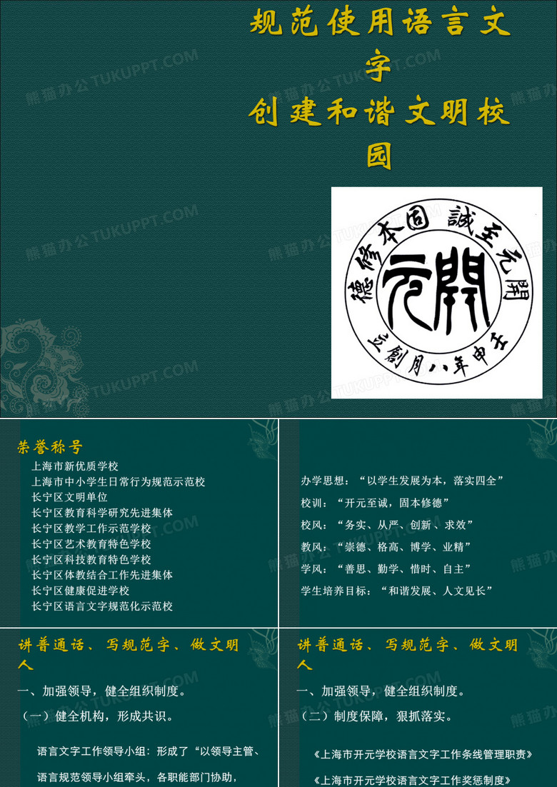 规范使用语言文字