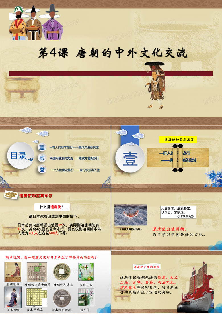 历史《唐朝的文化中外交流》