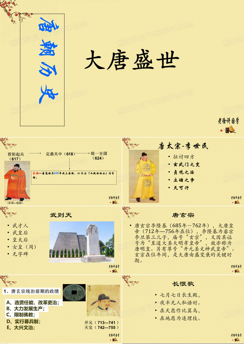 中国历史上的主要朝代 唐朝