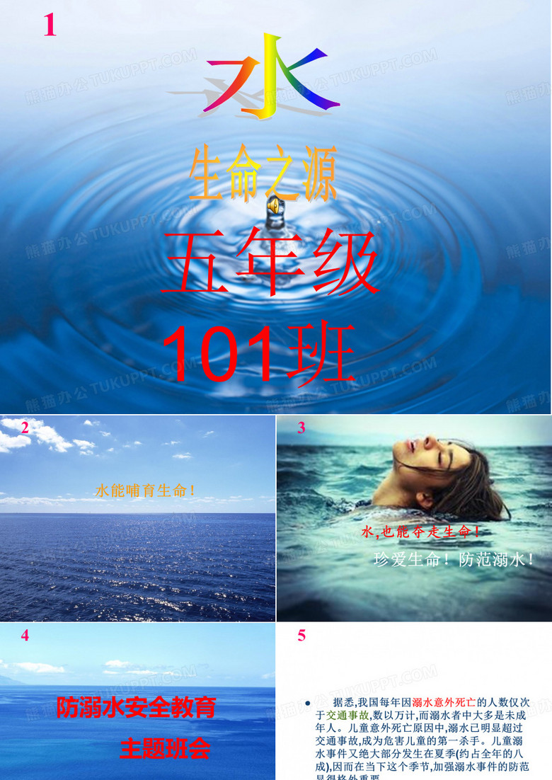 101班防溺水安全教育PPT课件