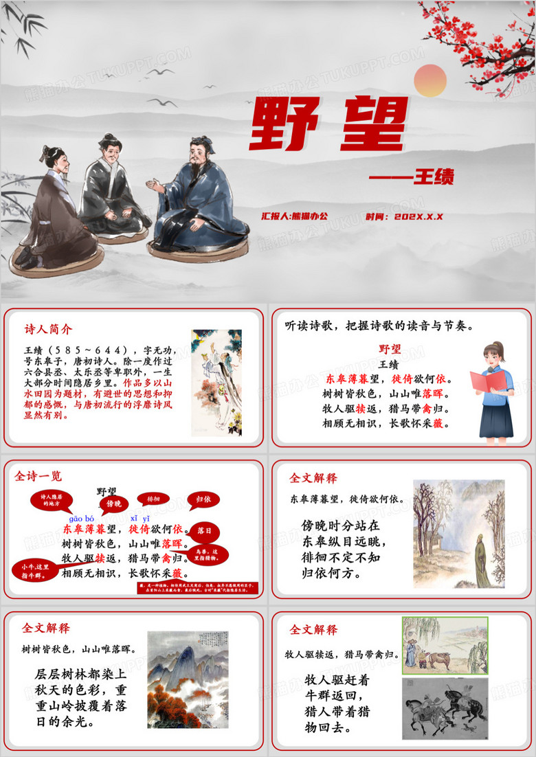 灰色中国风语文野望教育课件PPT模板