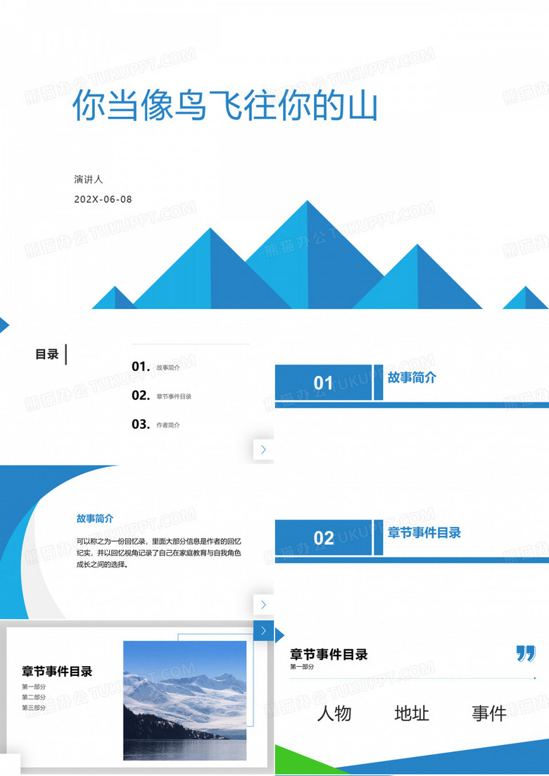 你当像鸟飞往你的山