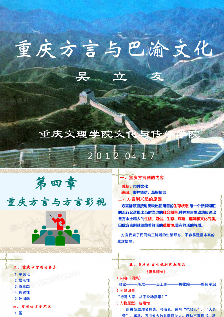 重庆方言与方言影视ppt课件
