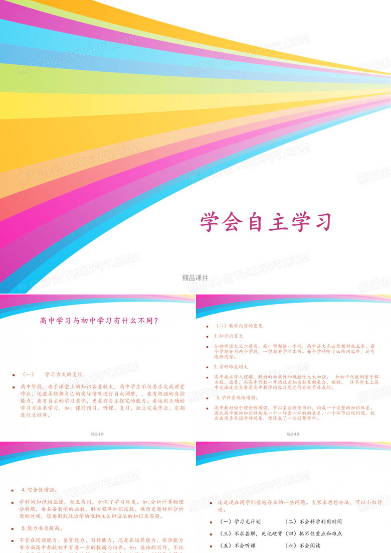学会自主学习
