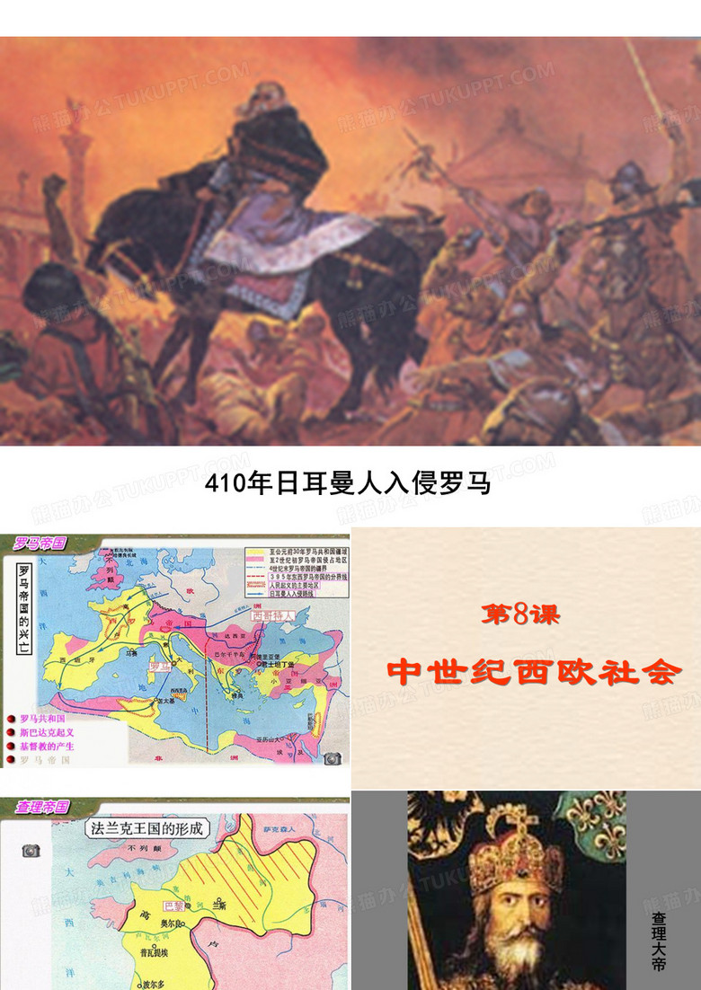 中世纪西欧