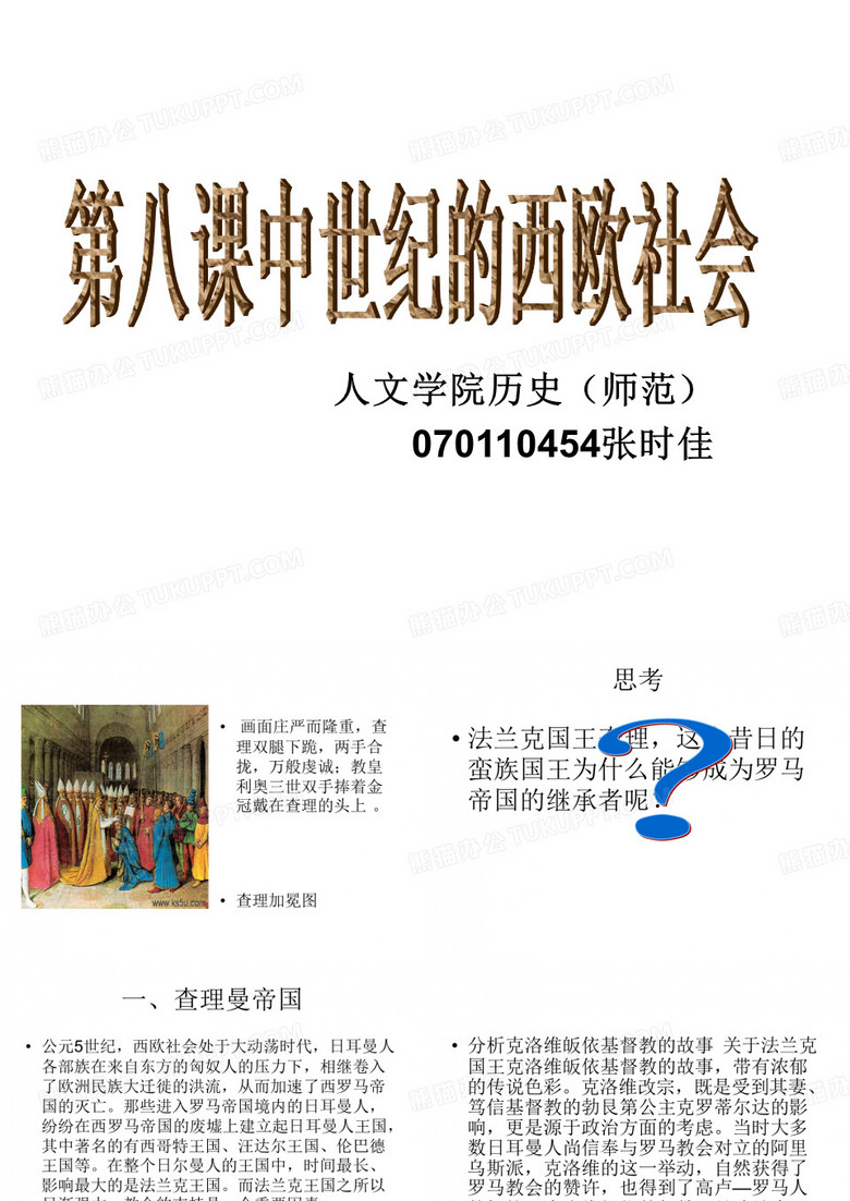 西欧中世纪