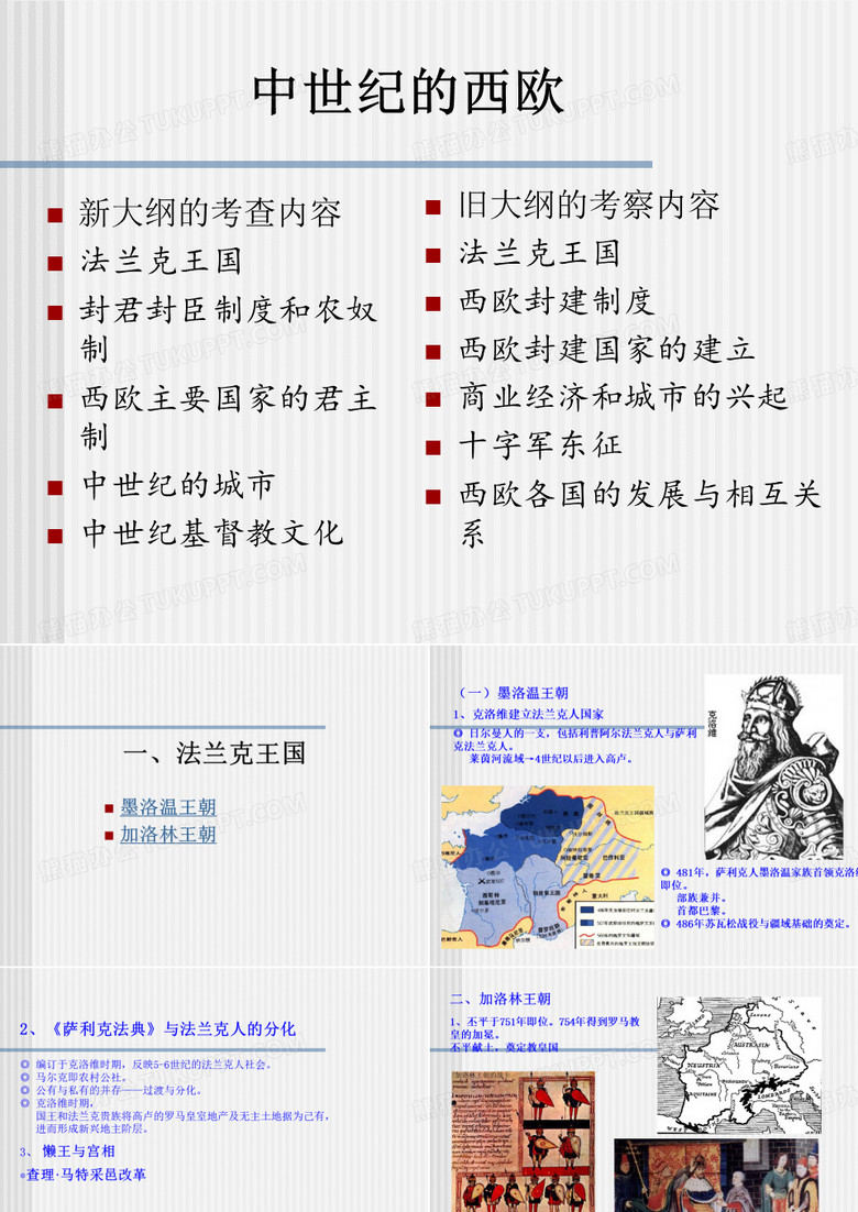 中世纪的西欧