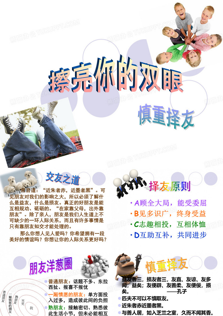 交友