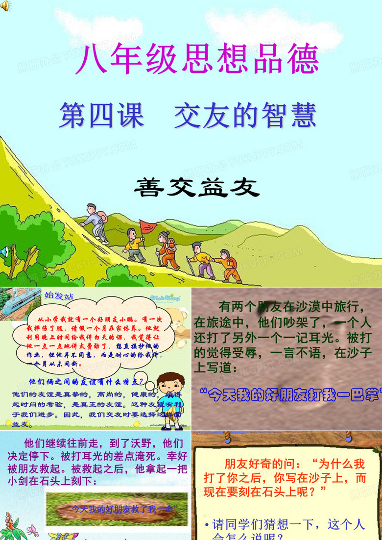 交友的智慧