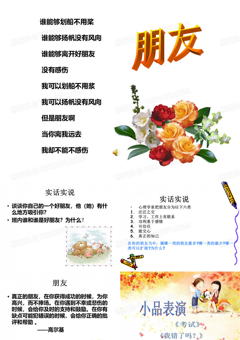 交友班会
