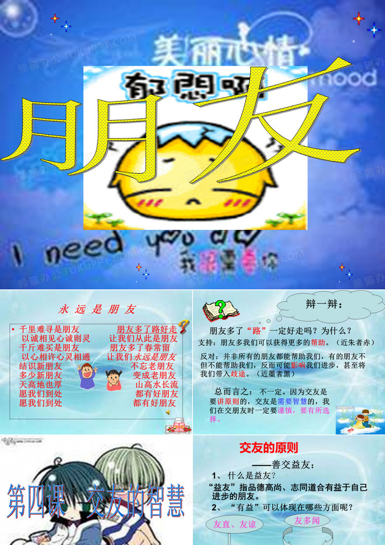 交友的智慧