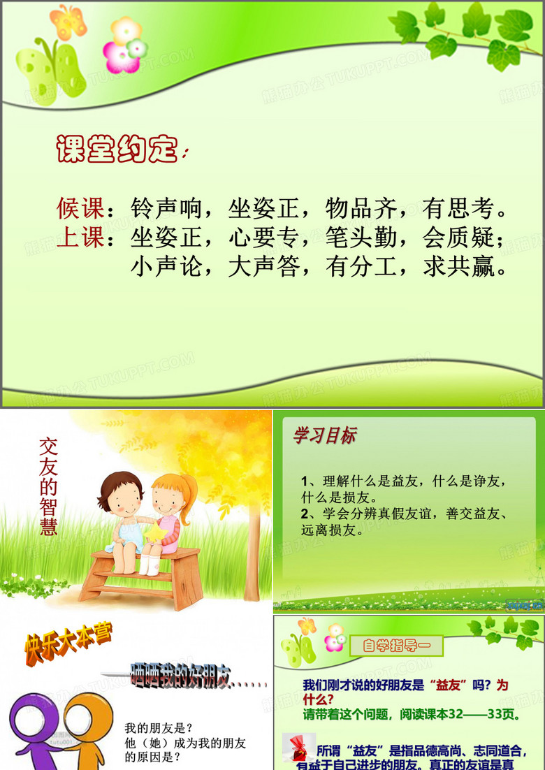 交友的智慧