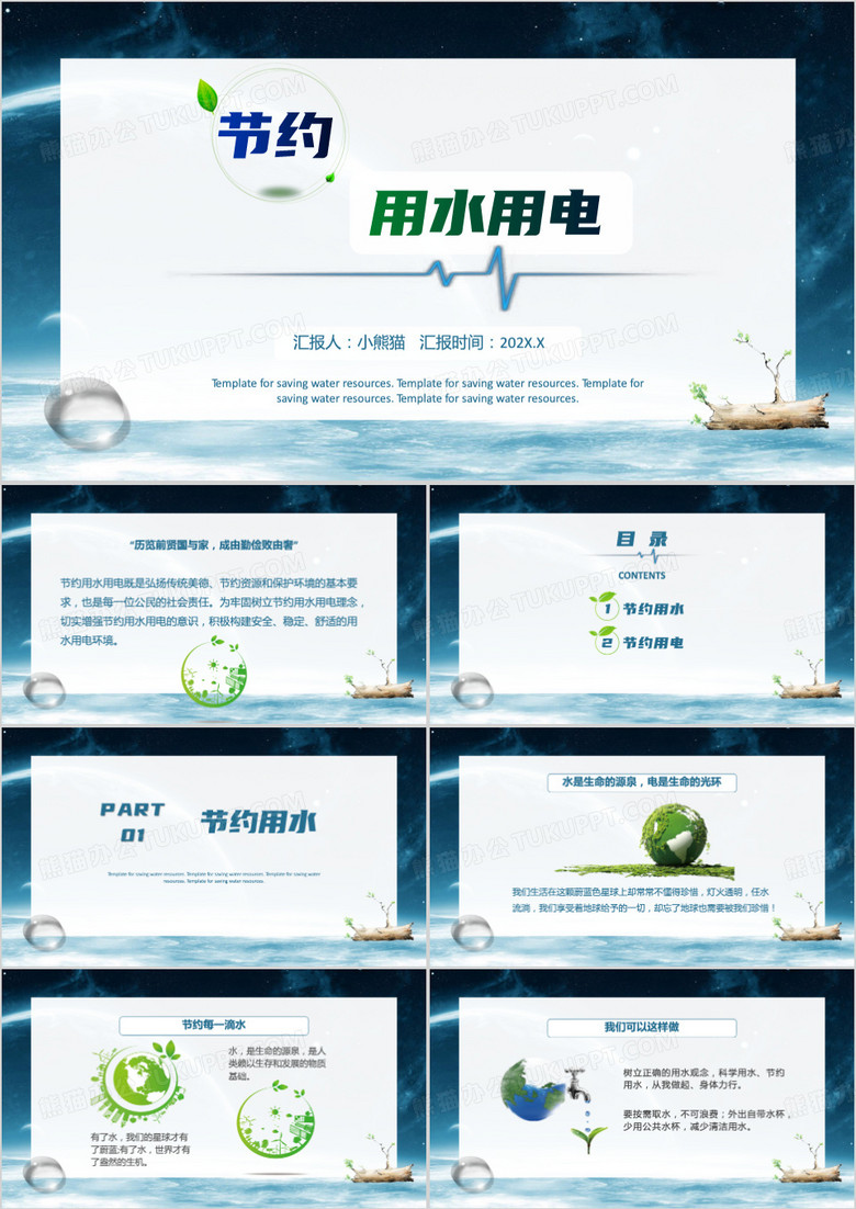 蓝色简约风节约用水用电主题班会PPT模板