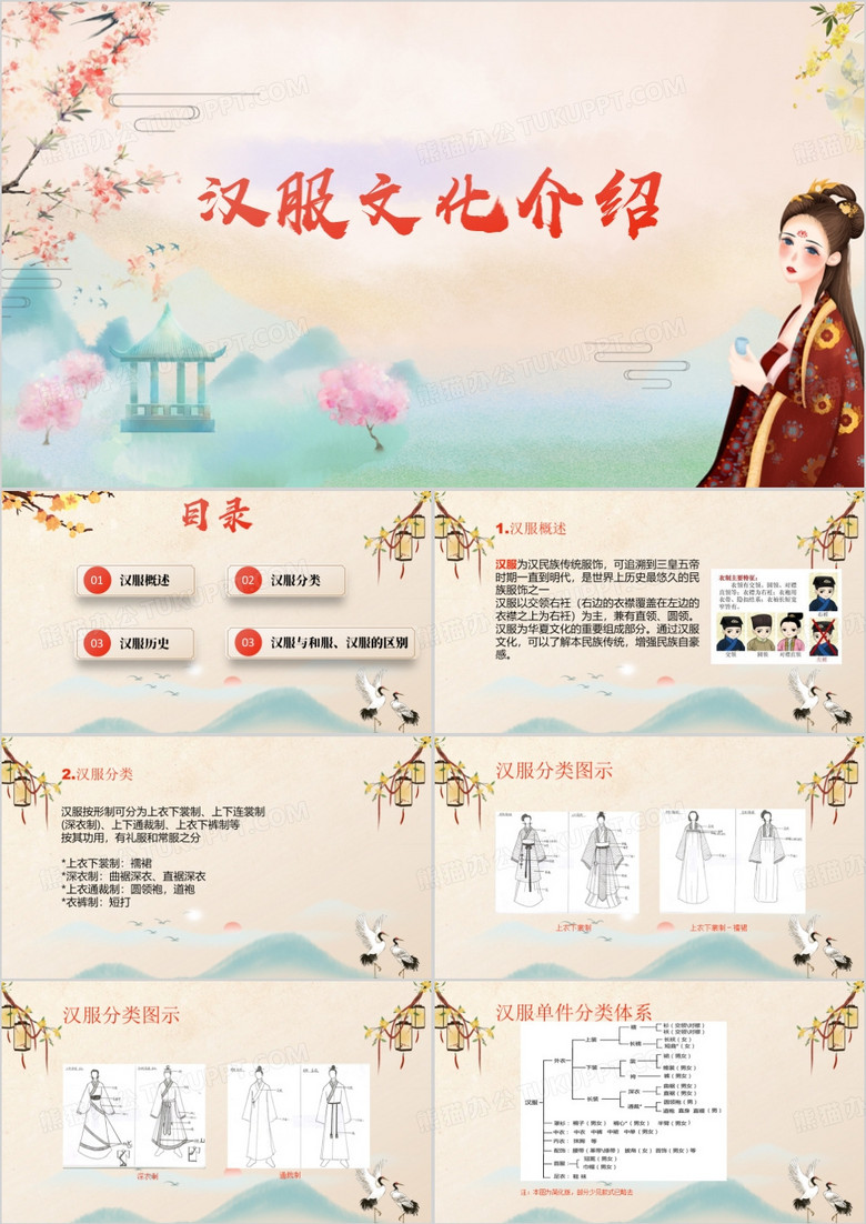 中国风汉服文化介绍PPT模板