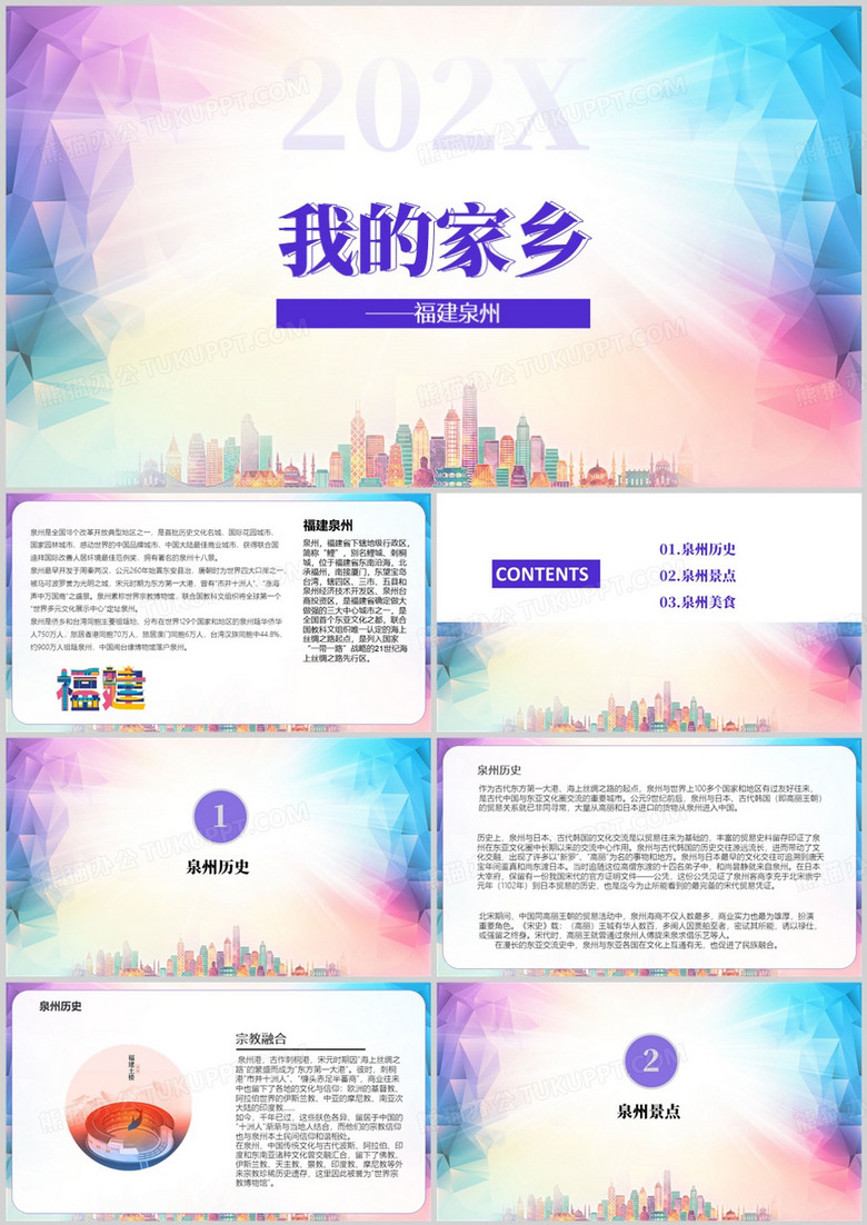 紫色简约风福建泉州介绍PPT模板