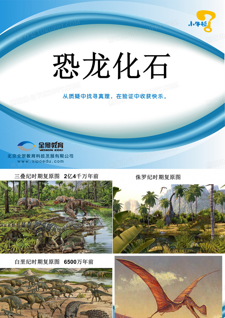 恐龙化石