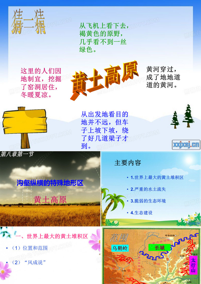 黄土高原
