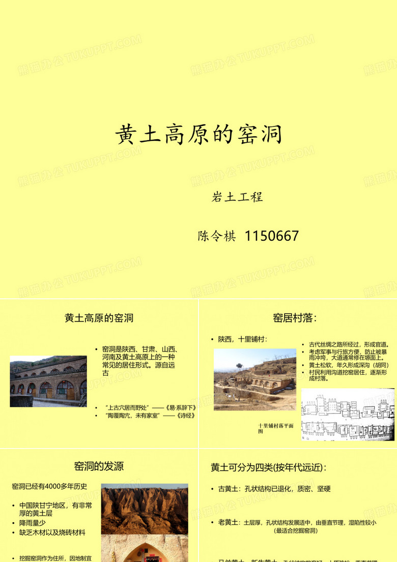黄土高原的窑洞