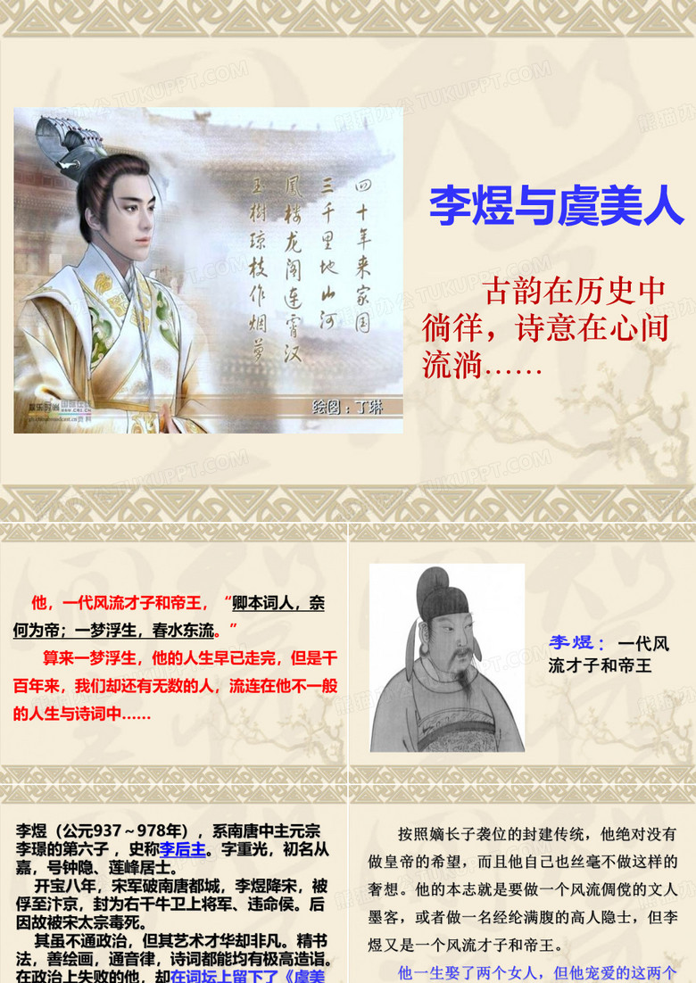 李煜与《虞美人》