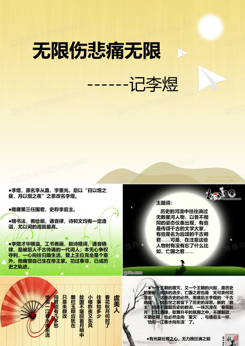 李煜 诗词