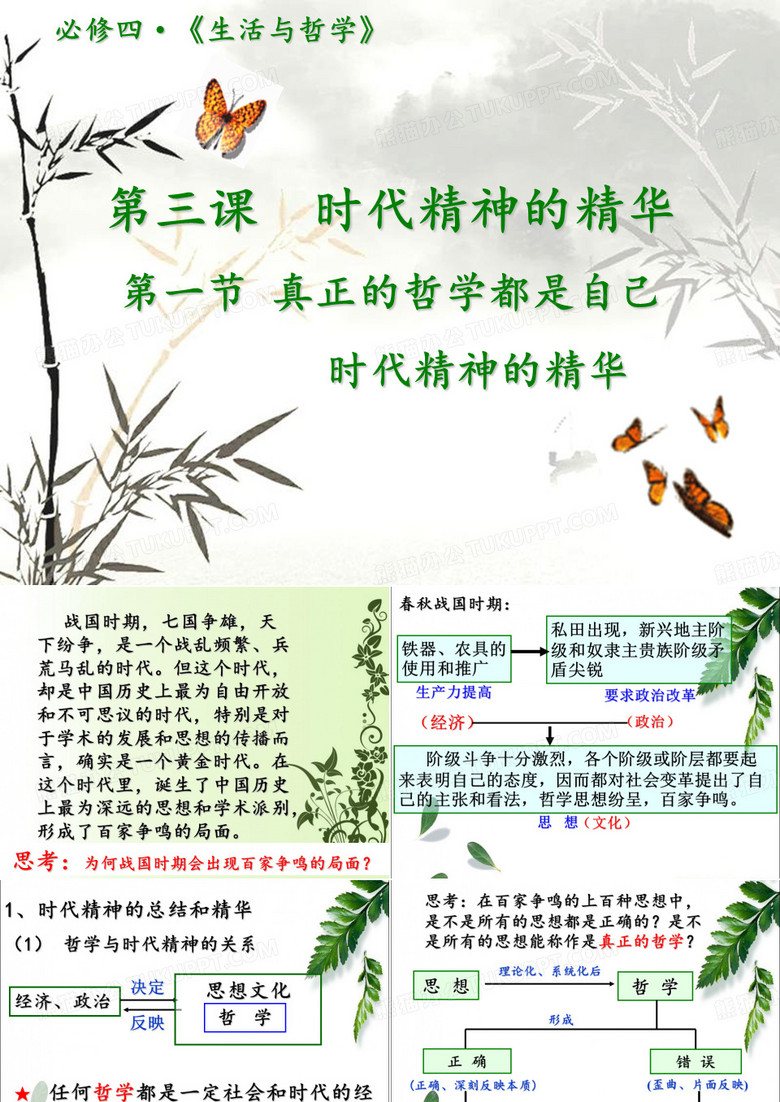 时代精神的精华