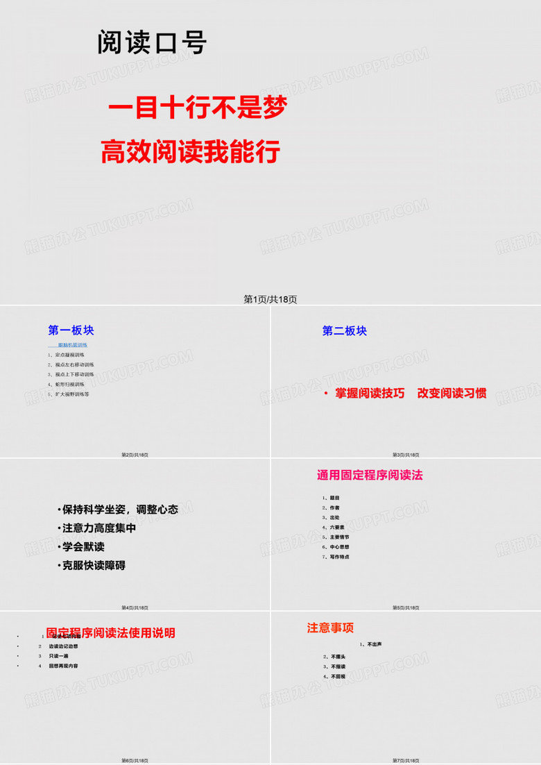 速读原文复述田螺姑娘PPT课件