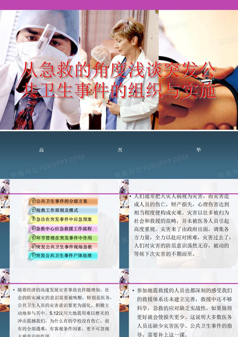 突发公共卫生事件