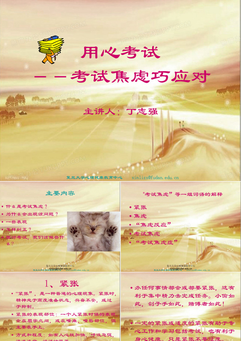 考试焦虑