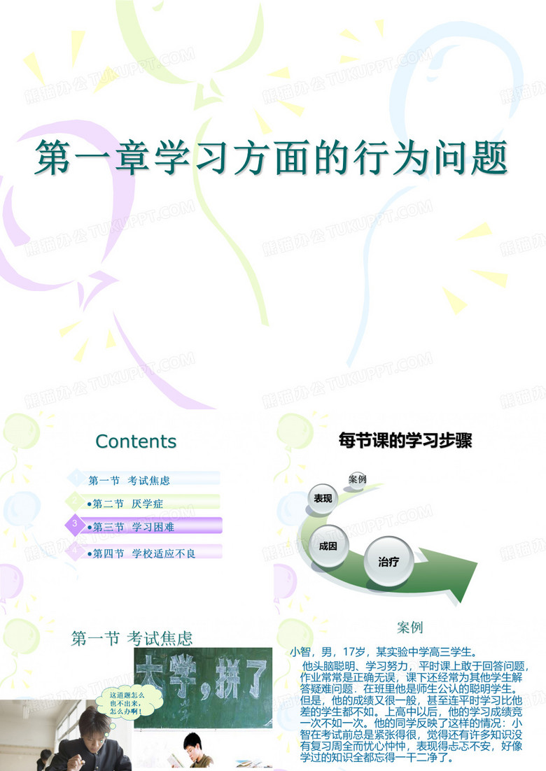 考试焦虑