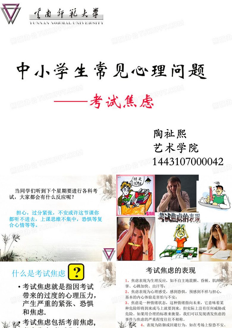 考试焦虑PPT