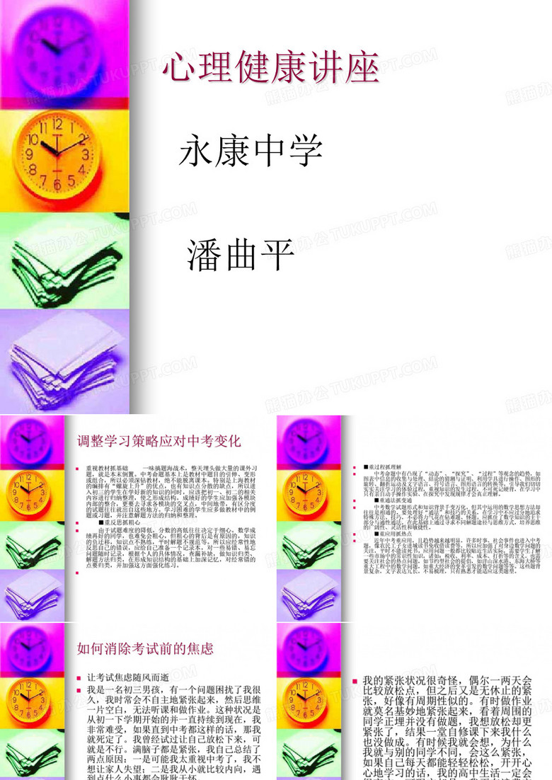 初三考试焦虑