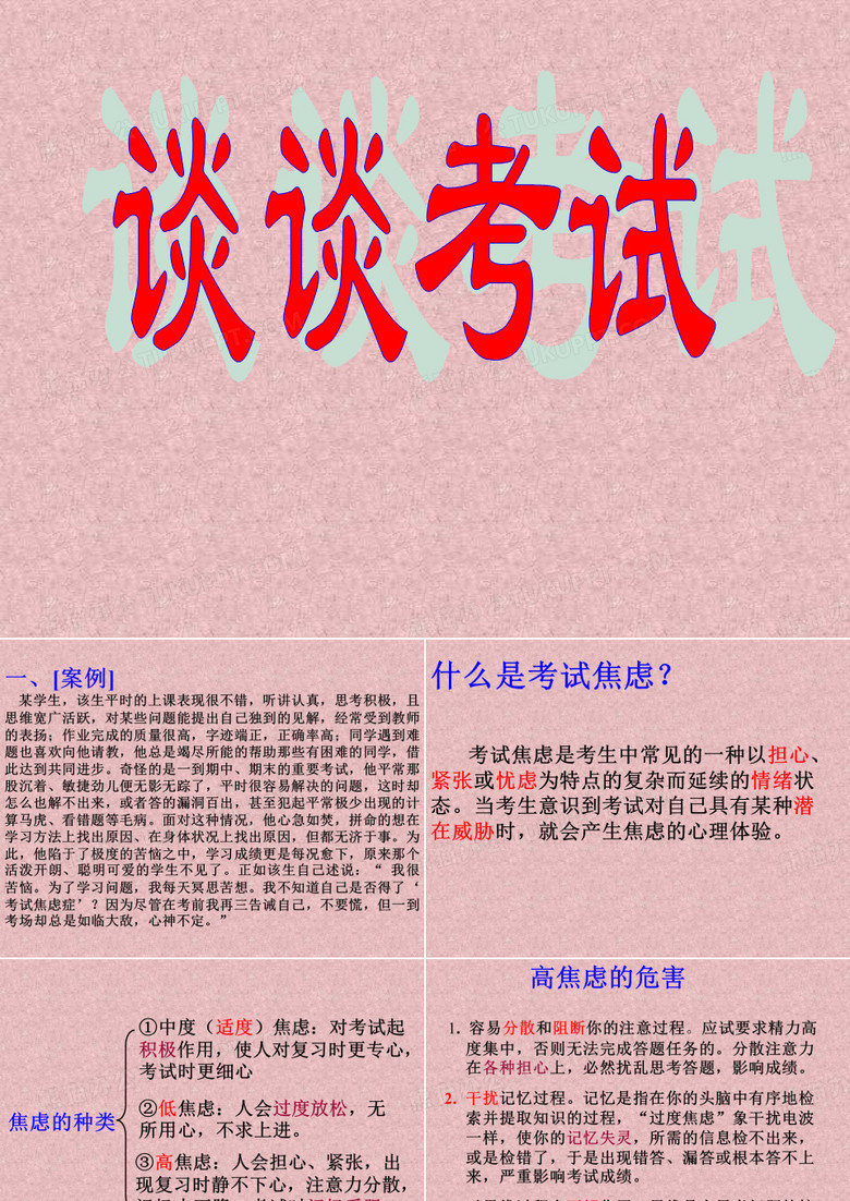 对待考试焦虑