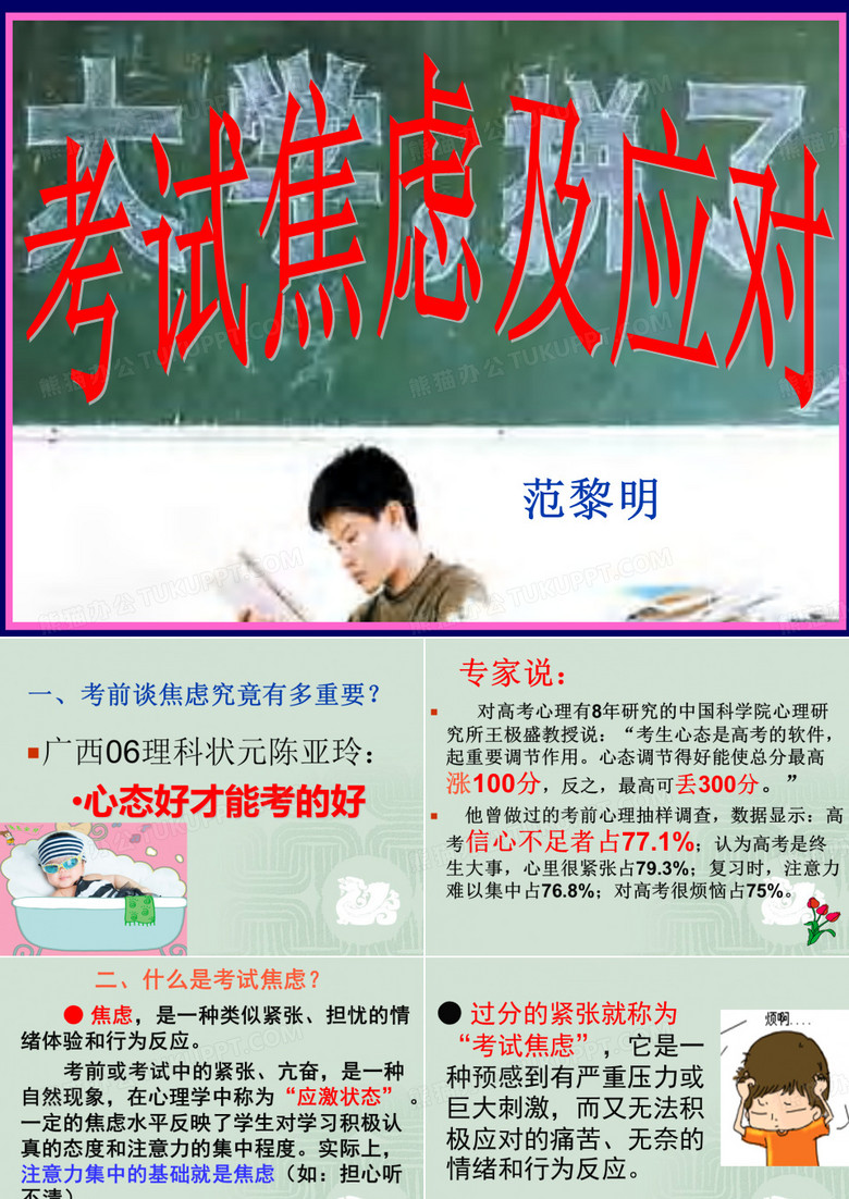 考试焦虑及应对