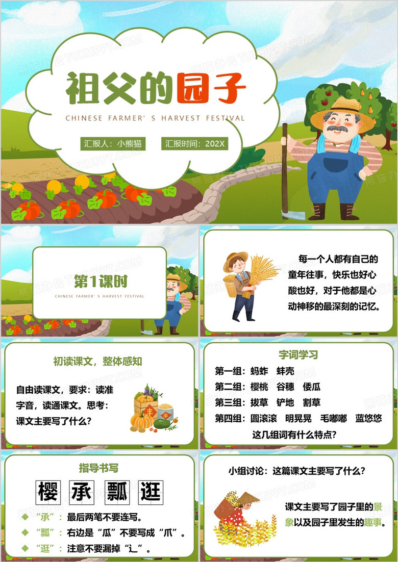 绿色清新风祖父的园子教育课件PPT模板