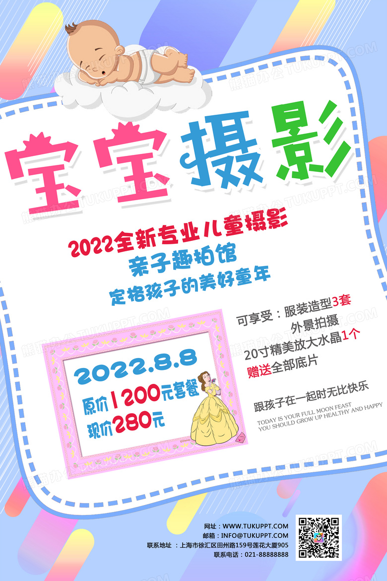 宝宝摄影海报