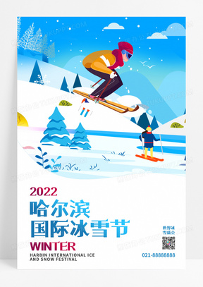 蓝色哈尔滨冰雪节冬天海报