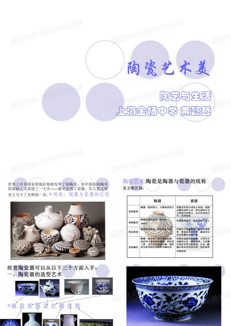 现代陶瓷艺术