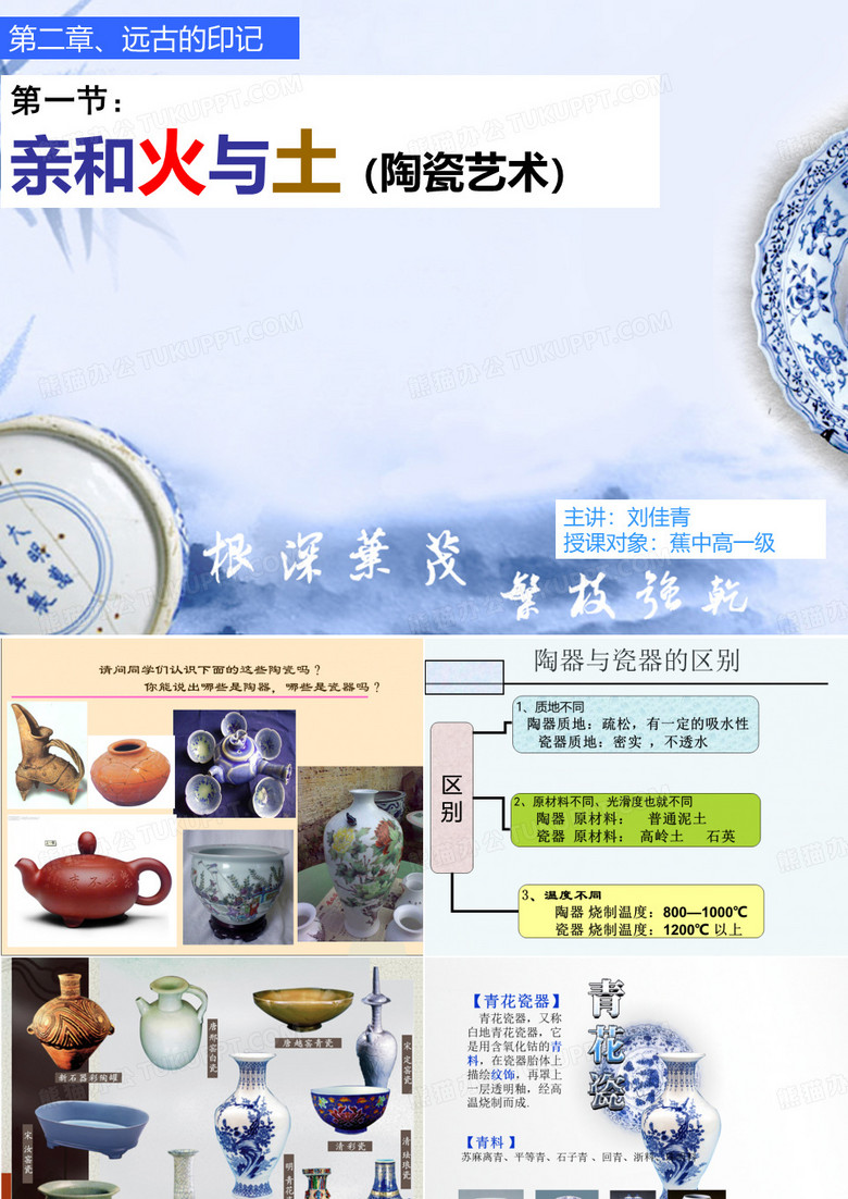 刘佳青--陶瓷艺术