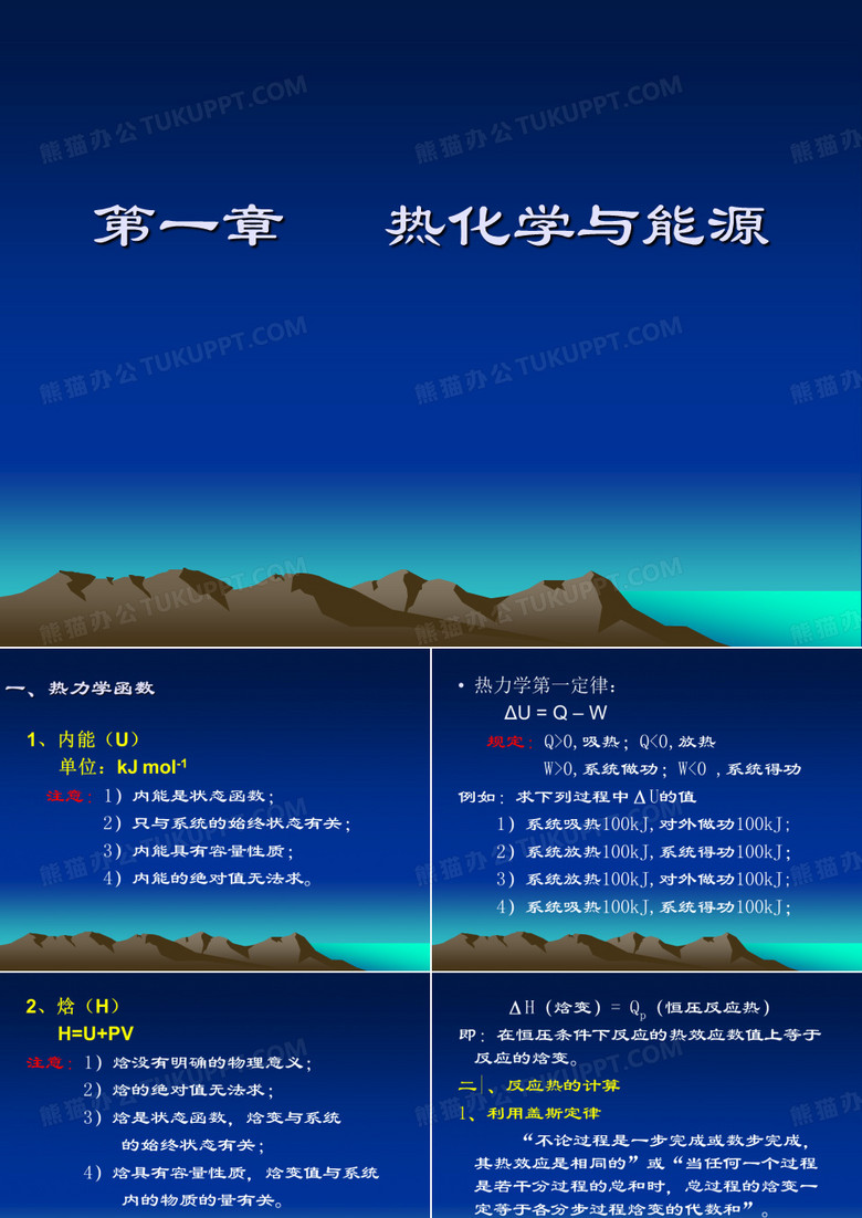 大学化学_重修班 (天津大学)