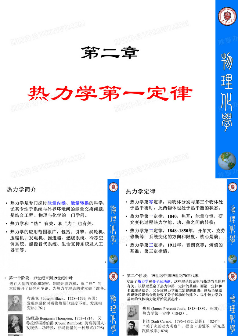 天津大学物化课件