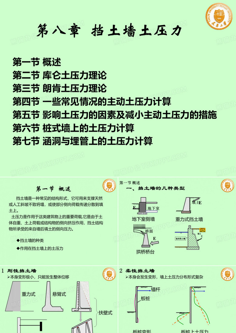 天津大学土力学8