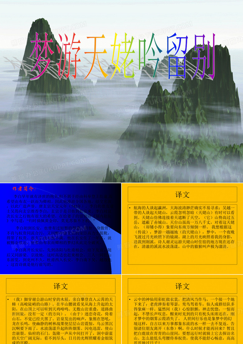 《梦游天姥吟留别》