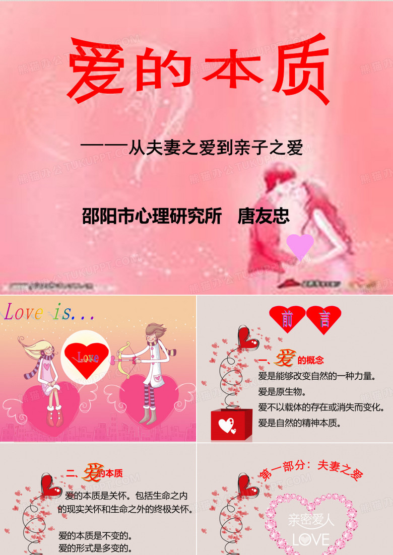 从夫妻之爱到亲之爱